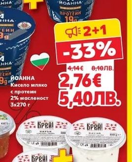 ЙОАННА Кисело мляко с протеин 2% масленост