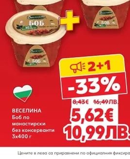 ВЕСЕЛИНА Боб по манастирски без консерванти