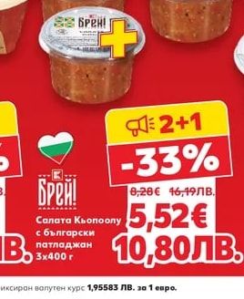 Брей! Салата Кьопоолу с български патладжан