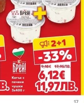 Брей! Катък с печени чушки