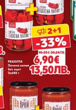 РЕКОЛТА Печена капия без оцет
