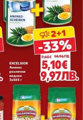 EXCELSIOR Ананас различни видове