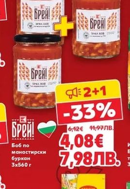 Брей! Боб по Манастирски буркан