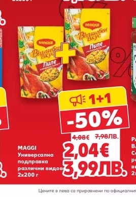 MAGGI Универсална подправка различни видове