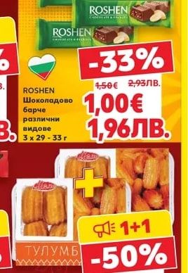 ROSHEN Шоколадово барче