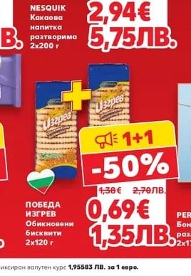 NESQUIK Какаова напитка