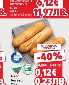 ШУМЕНСКО ШУМЕНСКО Бира