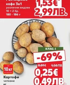 Картофи четкани