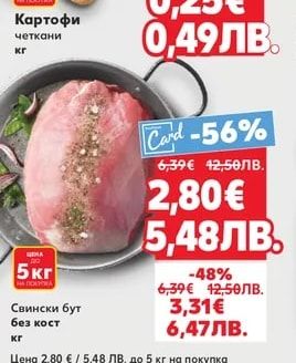 Свински бут без кост