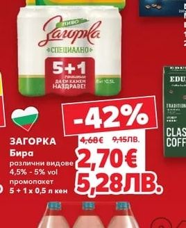 ЗАГОРКА Бира