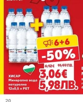 ХИСАР Минерална вода натурална