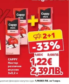 CAPPY Нектар