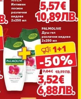 NIVEA Интимен лосион различни видове