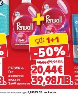 PERWOLL Гел различни видове
