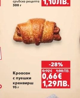 Сомун по автентична сръбска рецепта