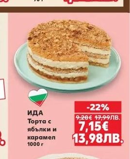 Бриош зайче