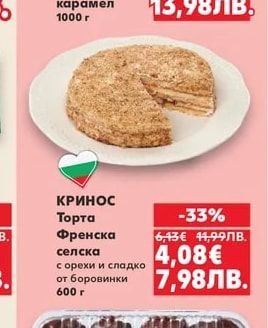 ИДА Торта с ябълки и карамел