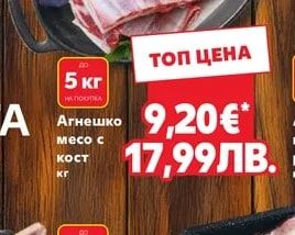 Агнешки котлет с ребро