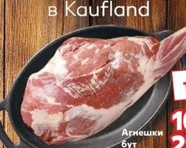 Агнешки бут
