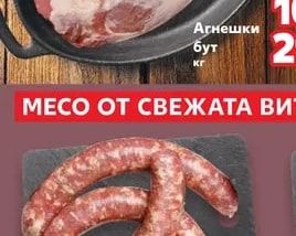 Наденица по домашна рецепта
