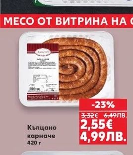 Брей! Суджук смес