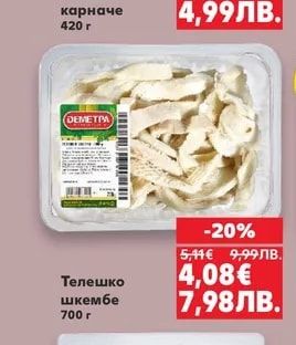 Кълцано карначе