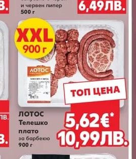 Царско Мезе Царско мезе от крехко свинско, овкусено с черен и червен пипер