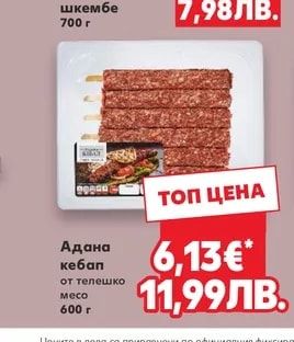 DEMETRA Телешко шкембе