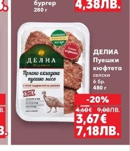 Amadori Пилешки бургер