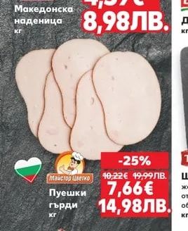 народен Македонска наденица
