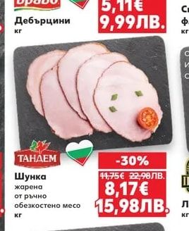 Браво Дебърцини