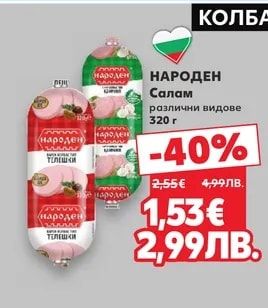 НАРОДЕН Салам