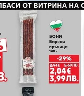 БОНИ Бирени пръчици