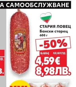 СТАРИЯ ЛОВЕЦ Бански старец