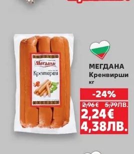 МЕГДАНА Кренвирши