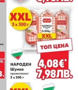 НАРОДЕН Шунка