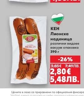 КЕН Лионска наденица