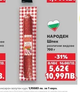 НАРОДЕН Шпек