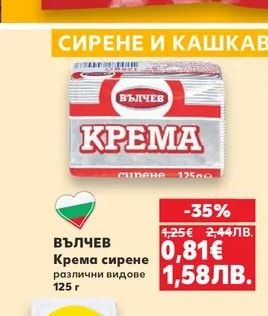 ВЪЛЧЕВ Крема сирене