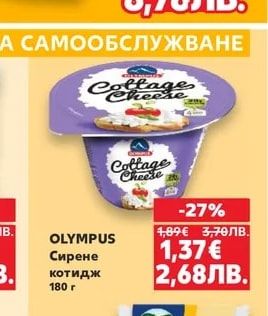 OLYMPUS Сирене котидж
