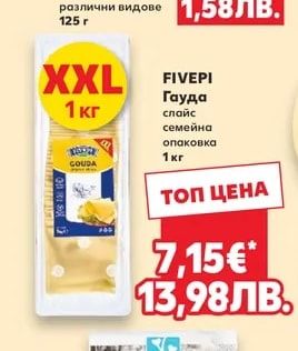 FIVEPI Гауда слайс семейна опаковка