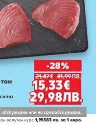 Риба тон филе размразено