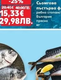Сьомгова пъстърва филе рибно стопанство България