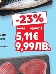 Скумрия изчистена с глава размразена