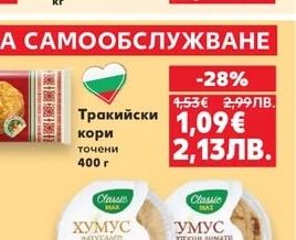 Тракийски кори точени