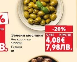 Зелени маслини без костилка