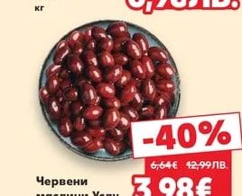 Червени маслини Услу