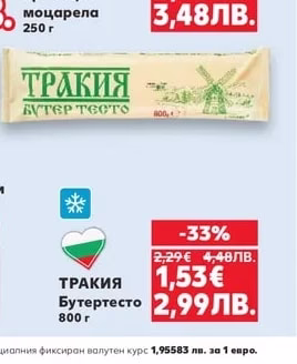 САМИ-М Панирани топени сиренца или Панирани пръчици моцарела