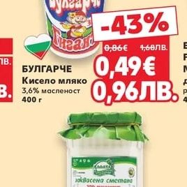 БУЛГАРЧЕ Кисело мляко