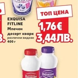 EXQUISA FITLINE Млечен десерт кварк